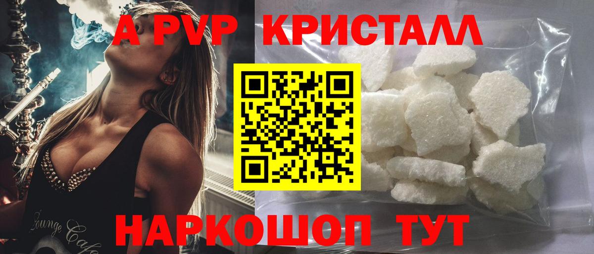 A-PVP кристаллы  Вход с VPN  Ханты-Мансийск  Alpha PVP крисы CK 