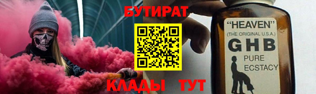 Бутират BDO  Вход с VPN  Ханты-Мансийск 