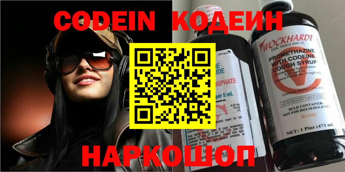 Ханты-Мансийск  Кодеин Purple Drank  Вход с VPN 