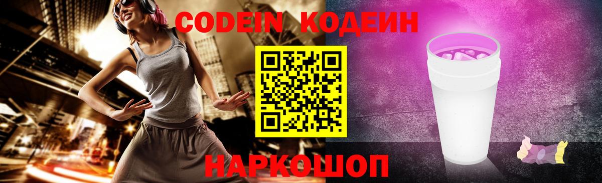 Кодеиновый сироп Lean Purple Drank Ханты-Мансийск