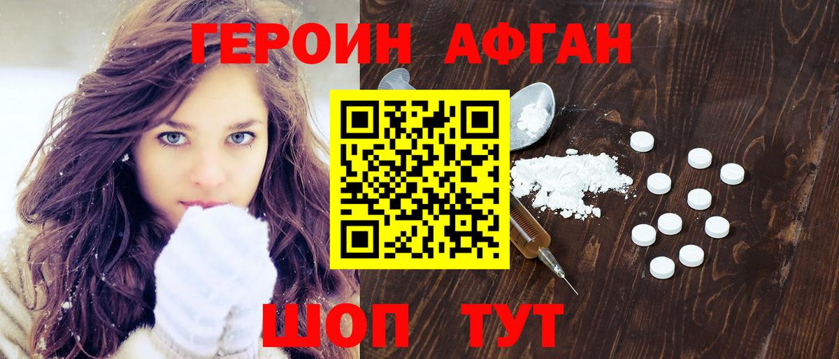 Героин хмурый Ханты-Мансийск