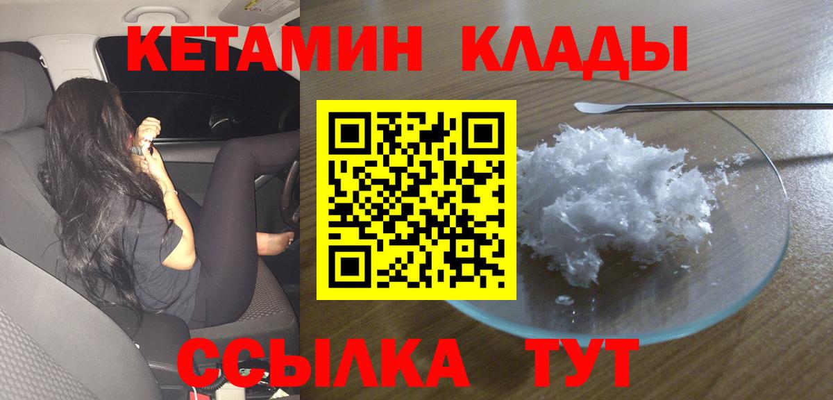 Кетамин ketamine Ханты-Мансийск